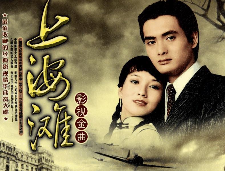 上海滩往事回顾, 周润发老了赵雅芝已不再年轻, 只有他老当益