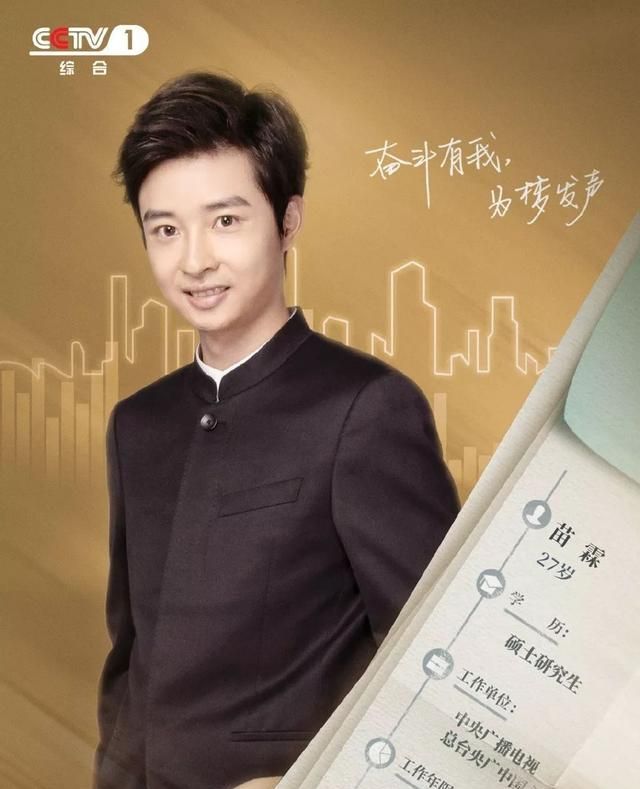 主持人大赛:师从单田芳先生,眼神中拥有星辰大海|苗霖|评书|单田芳