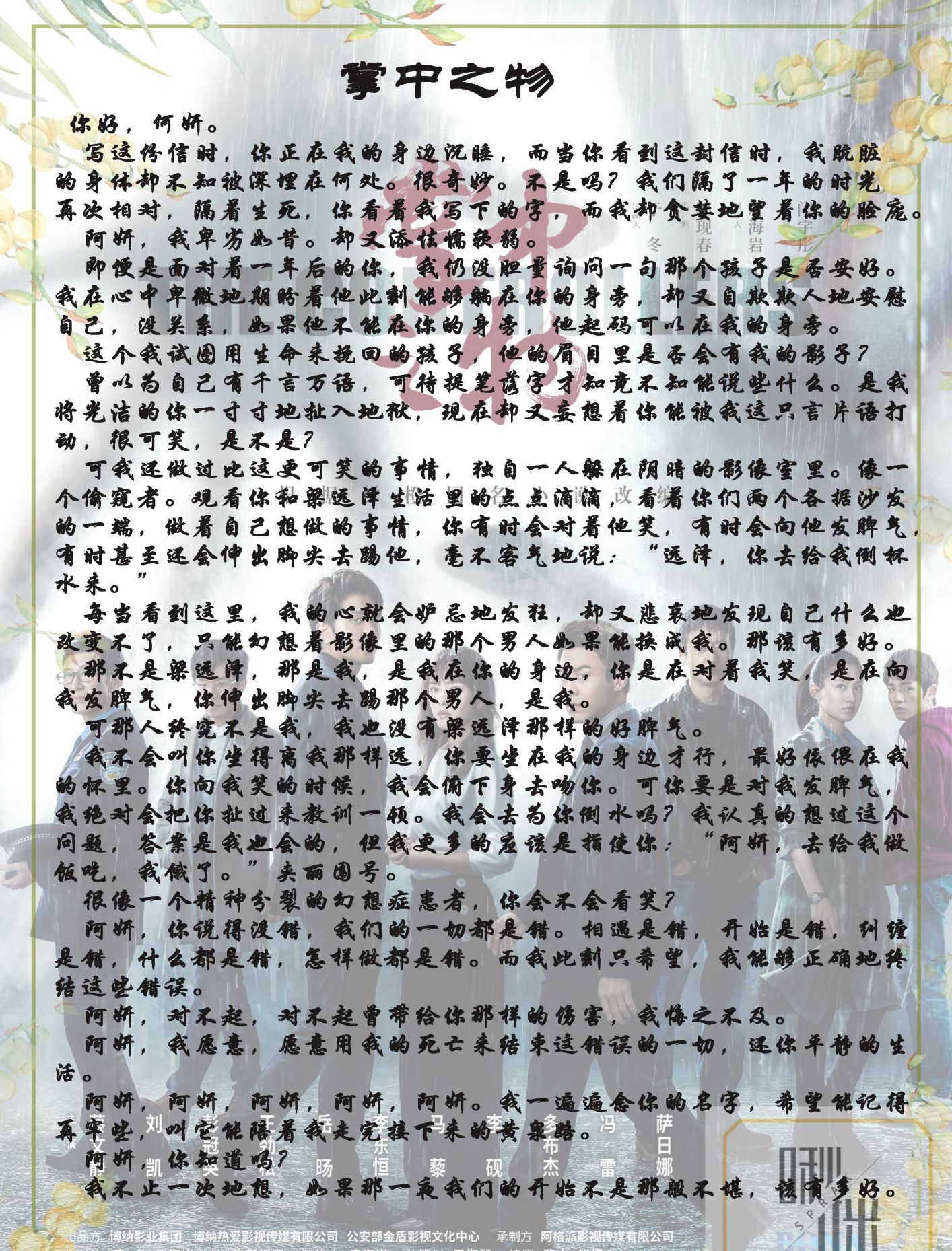 掌中之物男主和谁做过 掌中之物最后傅慎行结局怎么样 爱剧情