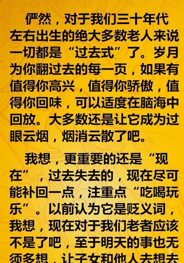 过去都变成了过眼云烟,烟消云散了老伴,老窝,老本,人生三件宝天长地久