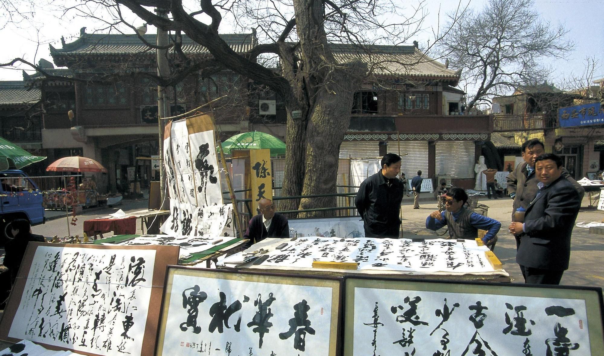 历史图集:陕西省西安市书院门古文化街字画摊档