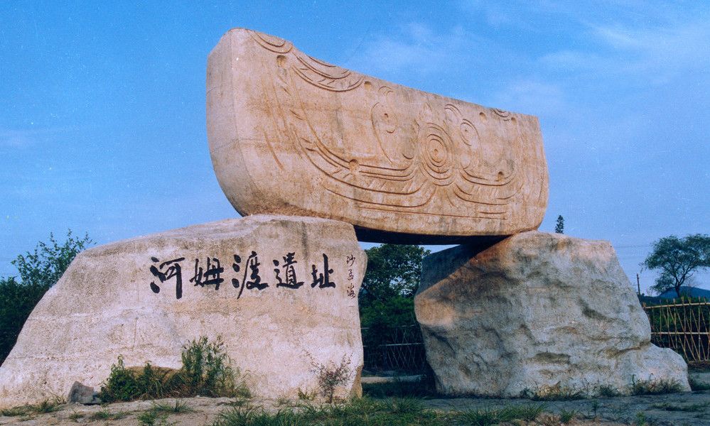 河姆渡遗址,中国已发现的最早的新石器时期文化遗址之一