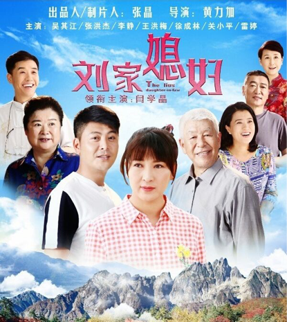 《刘家媳妇》今晚央八开播 吴其江“姐弟恋”故事引遐想