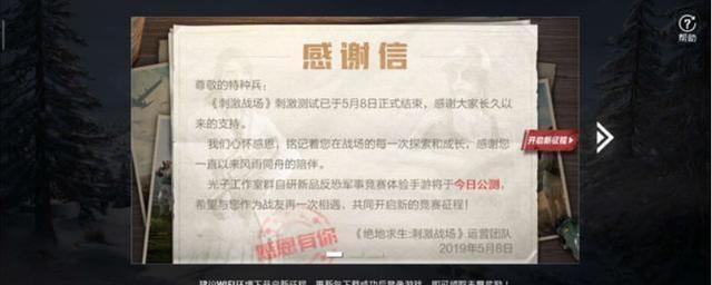 免费玩了一年多的刺激战场内测结束，氪金的和平精英公测开启