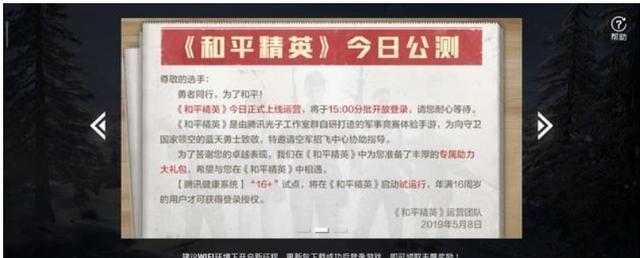 免费玩了一年多的刺激战场内测结束，氪金的和平精英公测开启