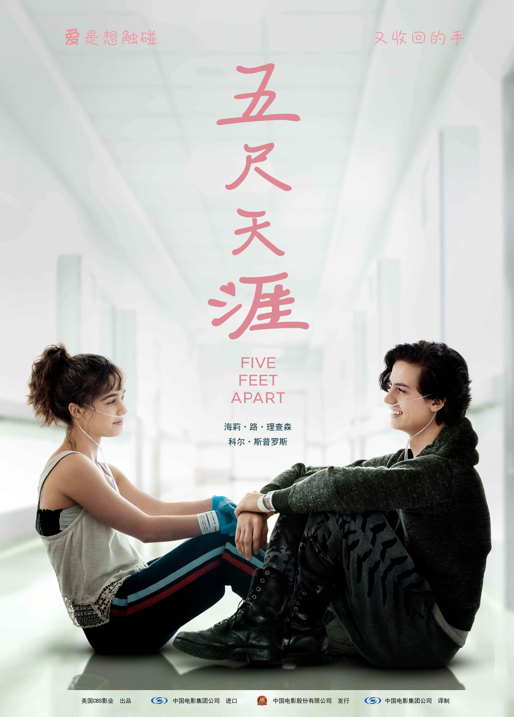 五尺天涯首曝内地版预告五尺距离感受生命与爱情真谛