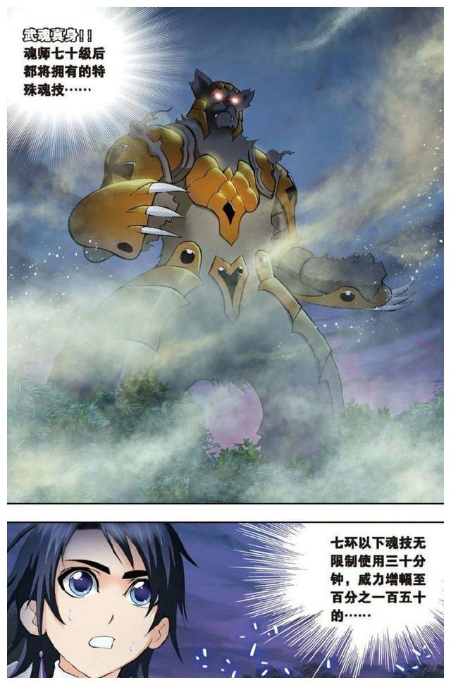 《斗罗大陆》:魂兽中金字塔顶端的存在森林之王万年魂兽泰坦巨猿