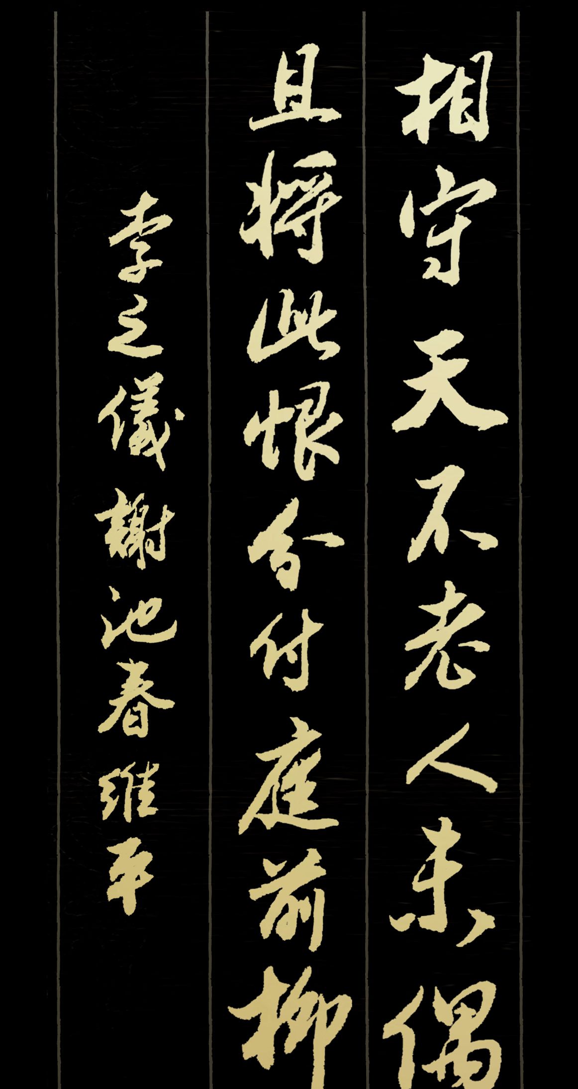 胡维平草书,行书,楷书创作 李之仪《谢池春 残寒消尽》