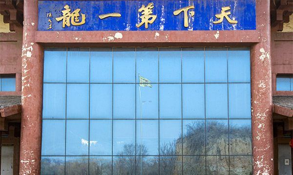 河北邯郸:村民烧窑挖出十条龙,伤龙无头身三百多米长