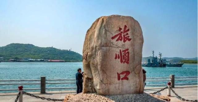 我国最有骨气市辖区,如今仍拒绝日本人进入,被誉为"黄金水道"|旅顺口