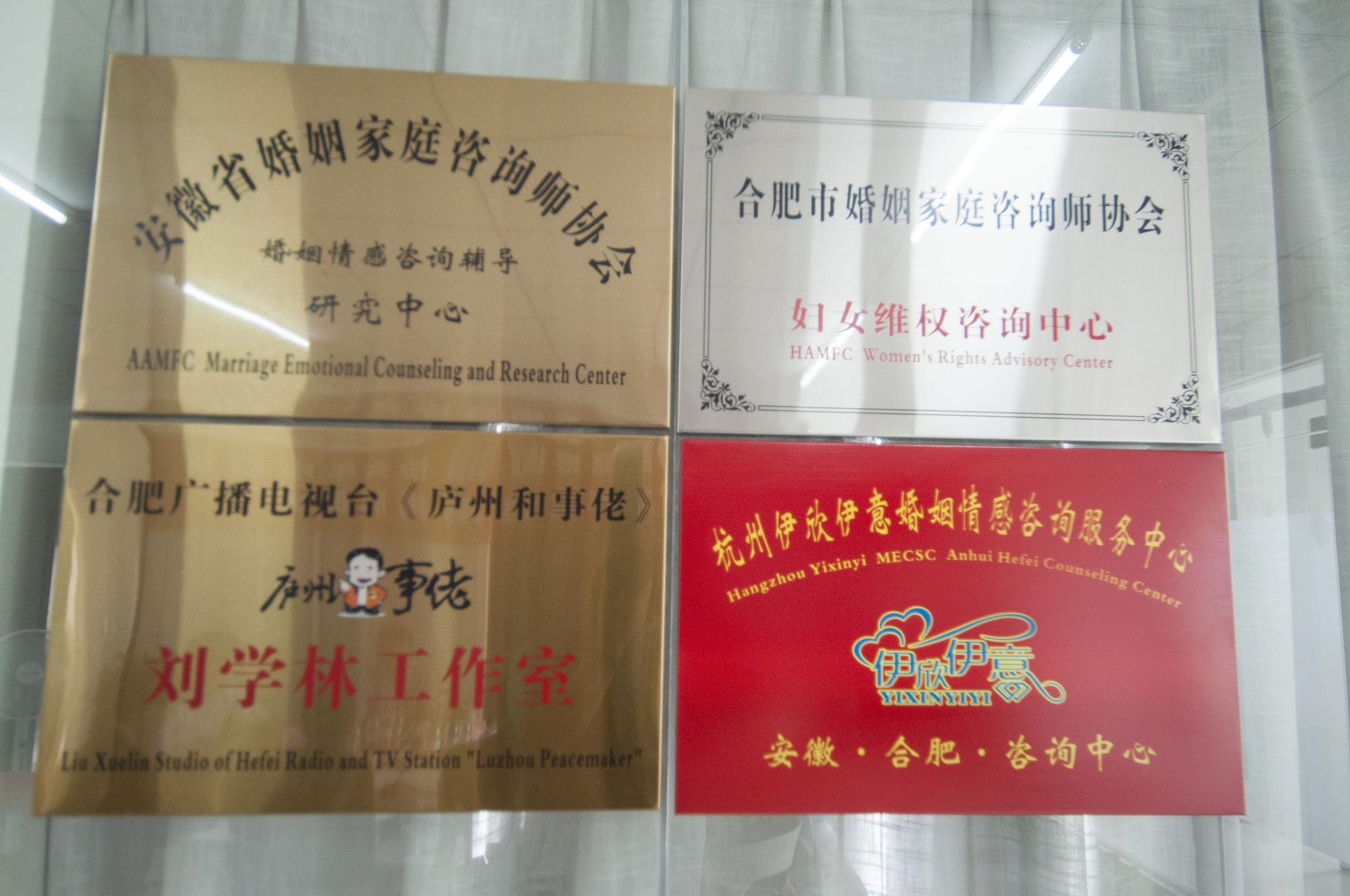 安徽省婚姻家庭咨询师协会婚姻情感咨询辅导研究中心在合肥成立