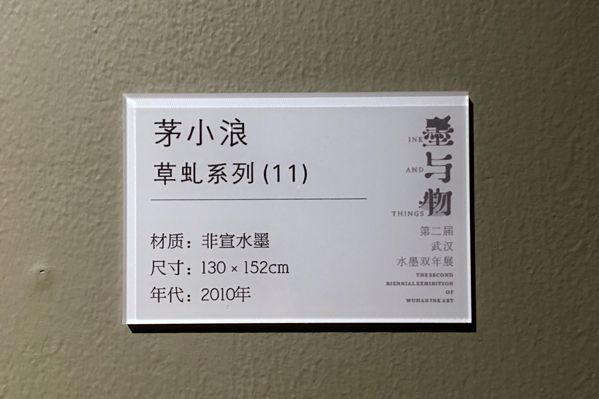 墨与物--第二届武汉水墨双年展(武汉美术馆)|水墨|武汉|双年展_新浪新