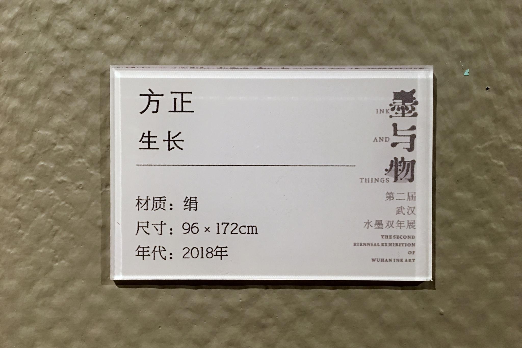 墨与物第二届武汉水墨双年展武汉美术馆