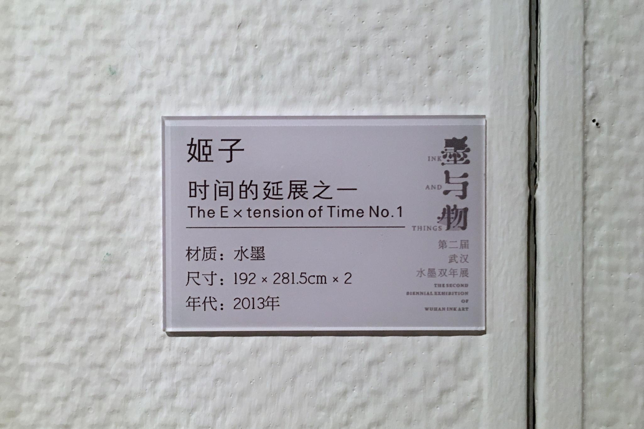 墨与物第二届武汉水墨双年展武汉美术馆