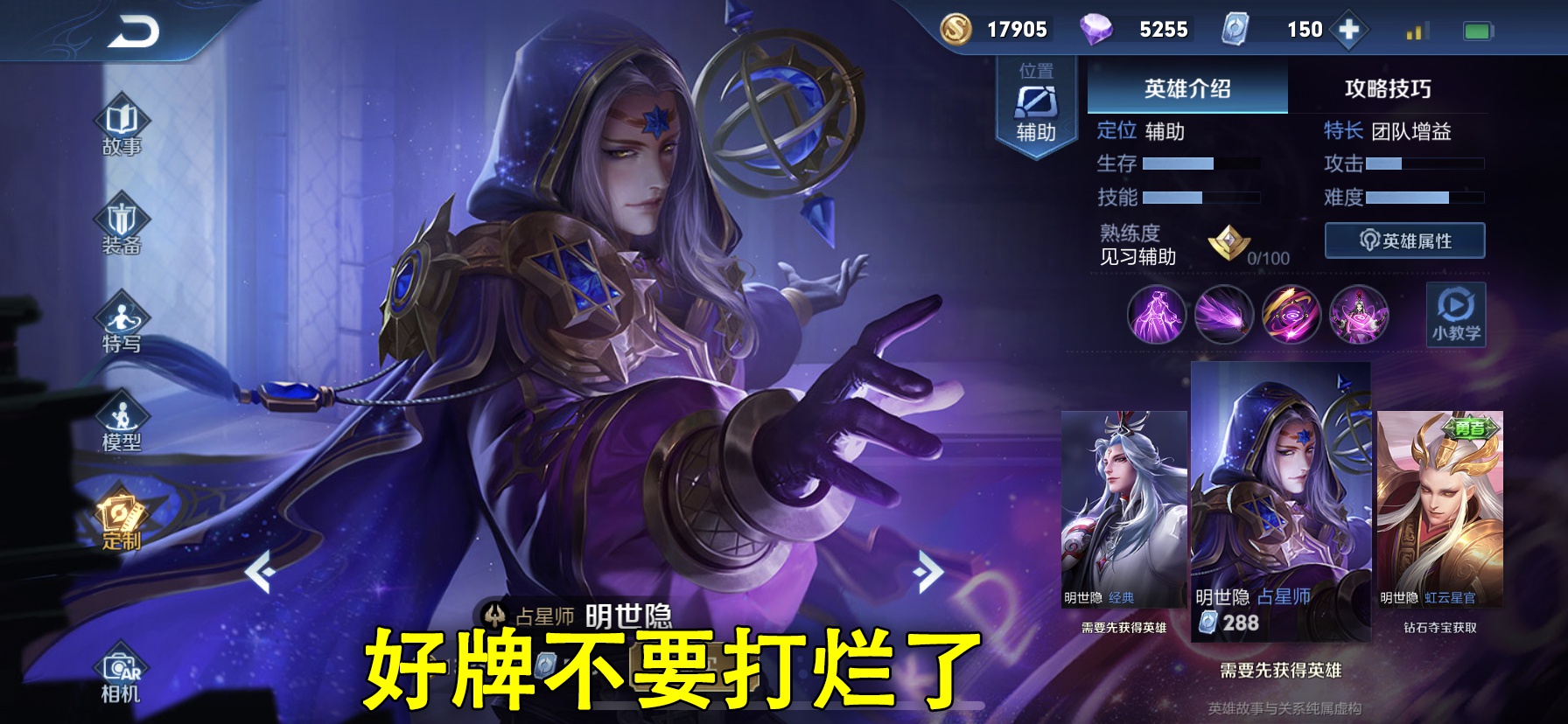 王者荣耀过度渴望招致完全绝望明世隐是多有哲学范儿