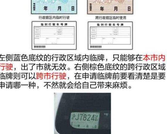 新车上临时牌照需要注意啦上高速不按规定使用最高扣12分