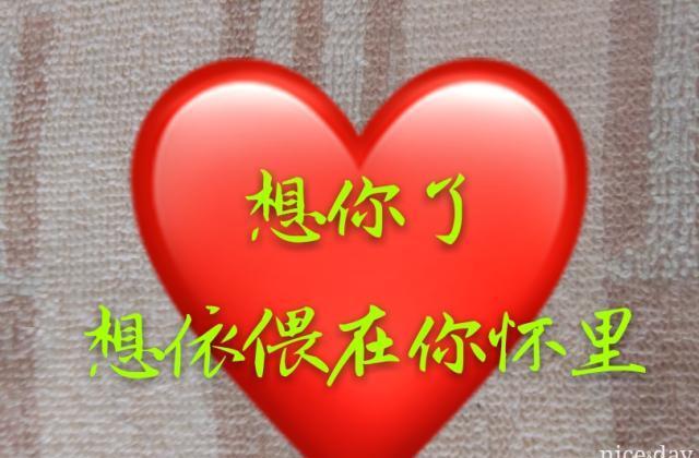 爱是暖暖的情爱是最美的幸福爱你想你我是永远牵挂你的人