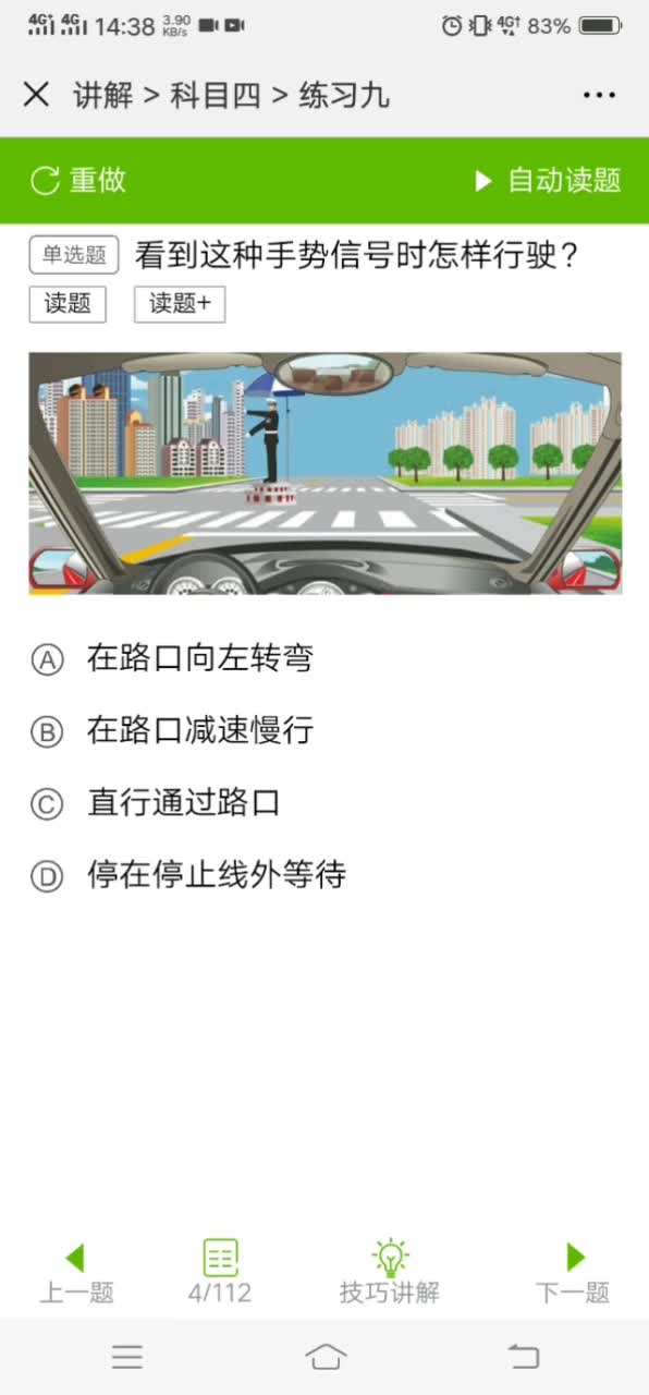 新手学车:科目四交警手势题技巧,一秒一题!