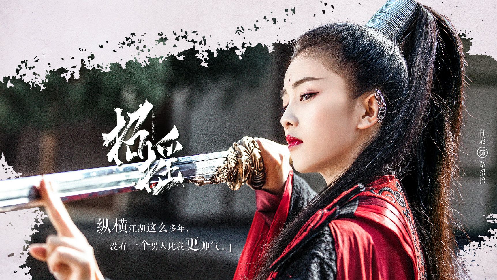 《招摇》还是张扬红色和帅气黑色最适合臭名昭著的女魔头路招摇