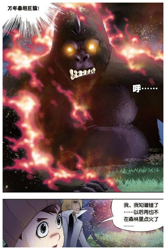 《斗罗大陆》:魂兽中金字塔顶端的存在森林之王万年魂兽泰坦巨猿