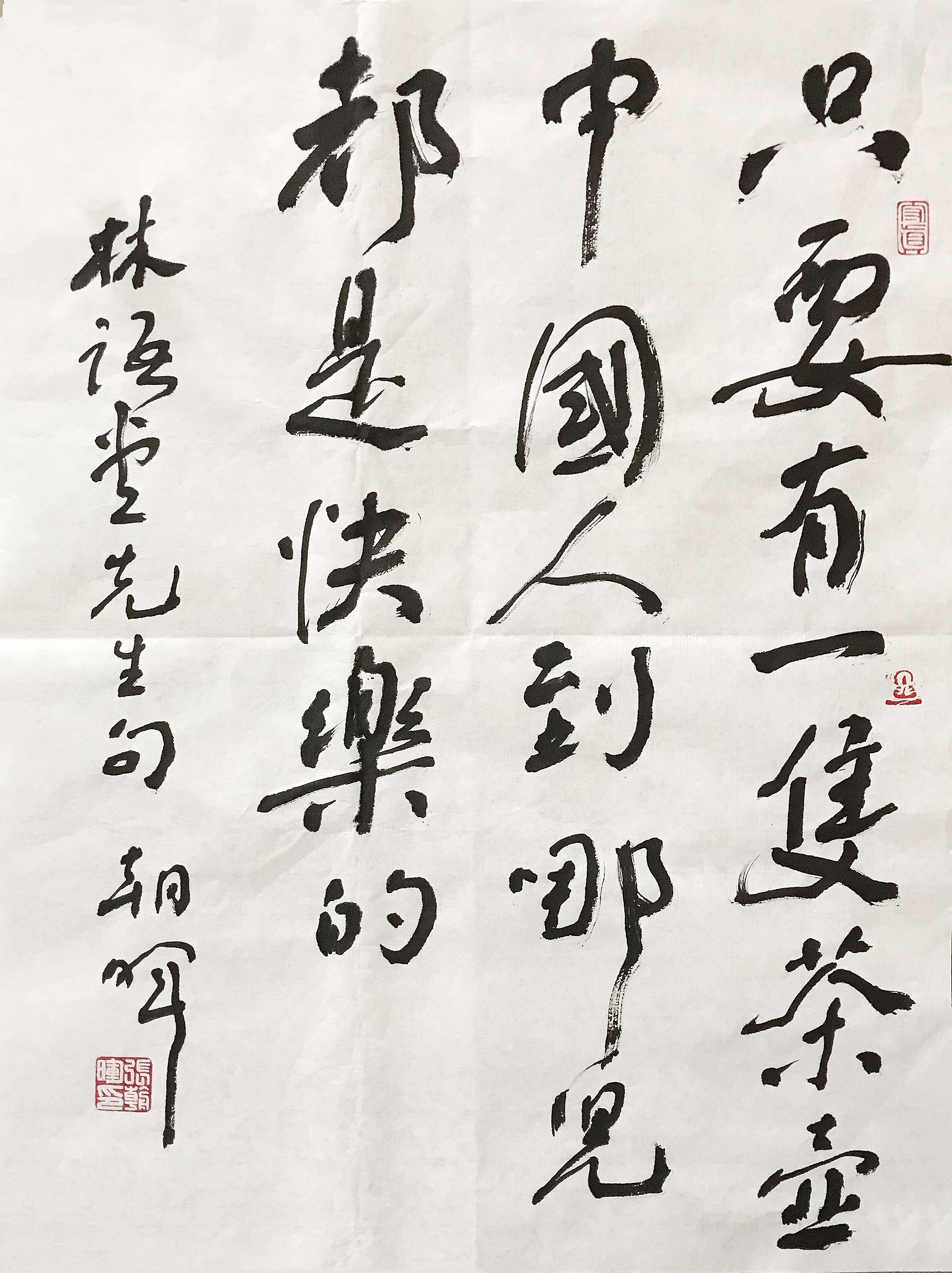 林语堂名句书法欣赏