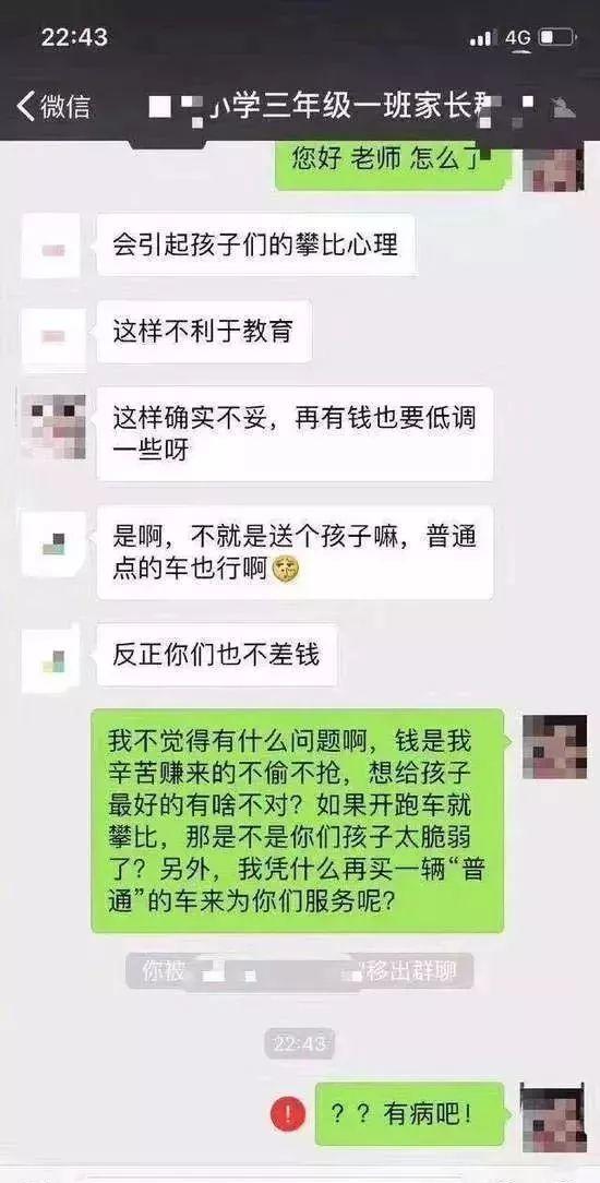 开法拉利接送孩子,却被全班家长“围攻”踢出群,到底是谁的错?