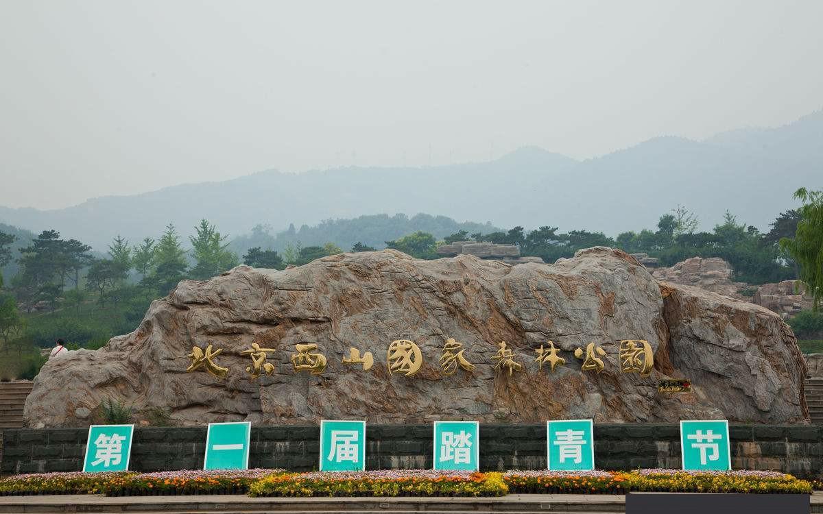 北京石景山:西山国家森林公园,距离北京市区最近的国家级公园!