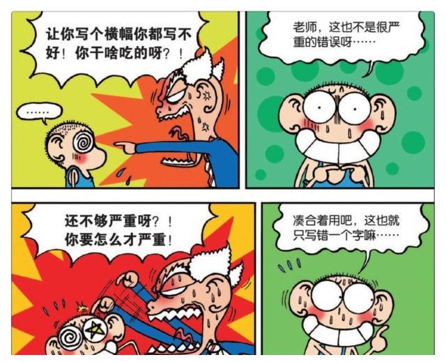 爆笑校园:呆头写横幅被批,到底是为什么?刘老师威严不可触犯!