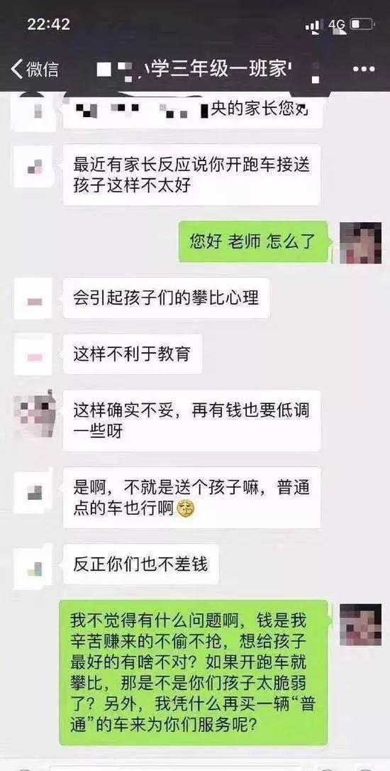 开法拉利接送孩子,却被全班家长“围攻”踢出群,到底是谁的错?