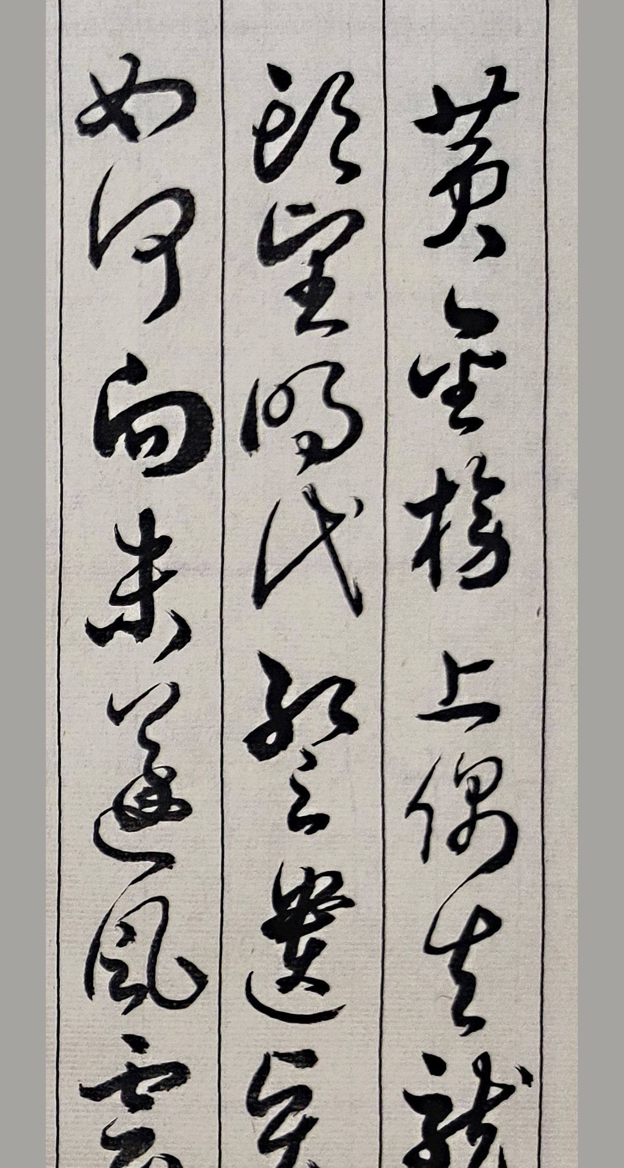 当代草书名家胡维平作品 柳永《鹤冲天·黄金榜上》