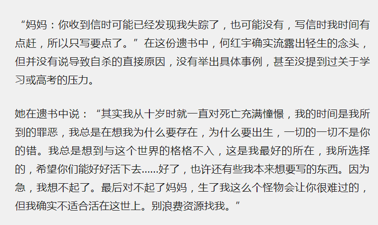 19岁失联女孩与女教师龙其乐有联系?遗书有蹊跷!