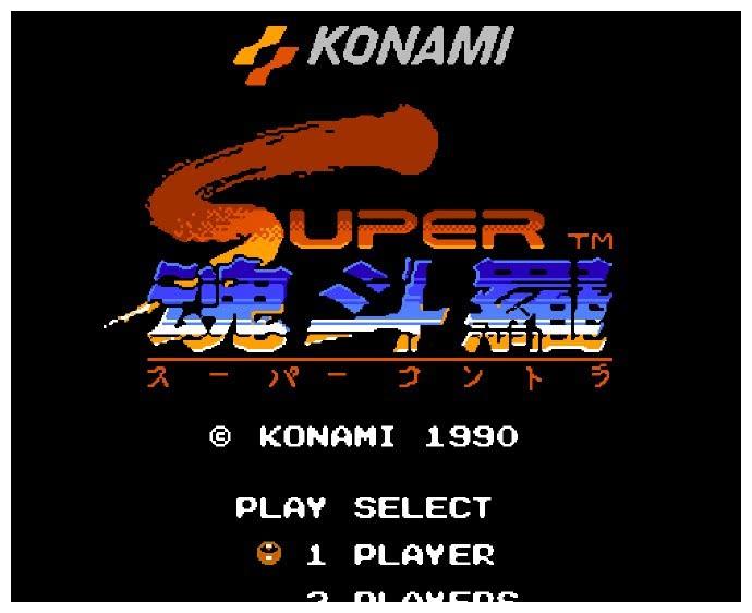 魂斗罗的续作超级魂斗罗也是我们最最熟悉的魂斗罗2代