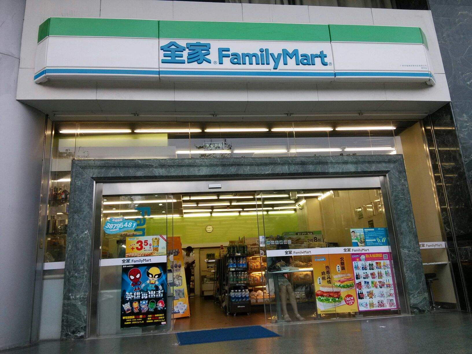 全家便利店罗生门事件的全行业启示__财经头条