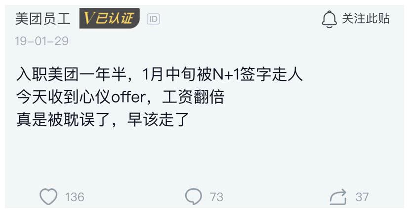 美团被裁员工幸福的炫耀:被美团裁员