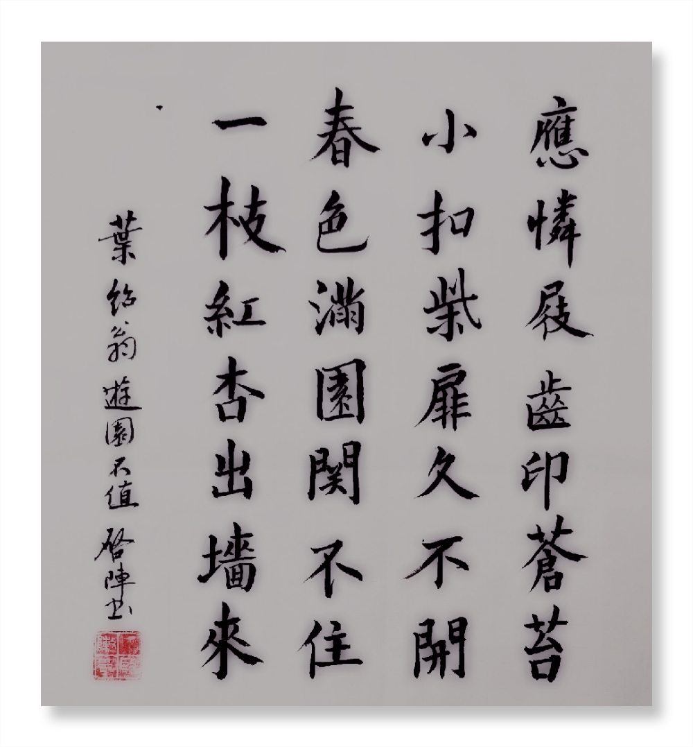 叶绍翁《游园不值》:寻常而别致的游园经历