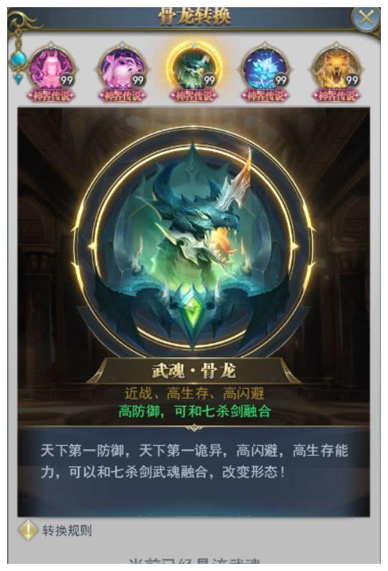 骨龙&七杀剑新武魂来袭:斗罗大陆手游版本更新