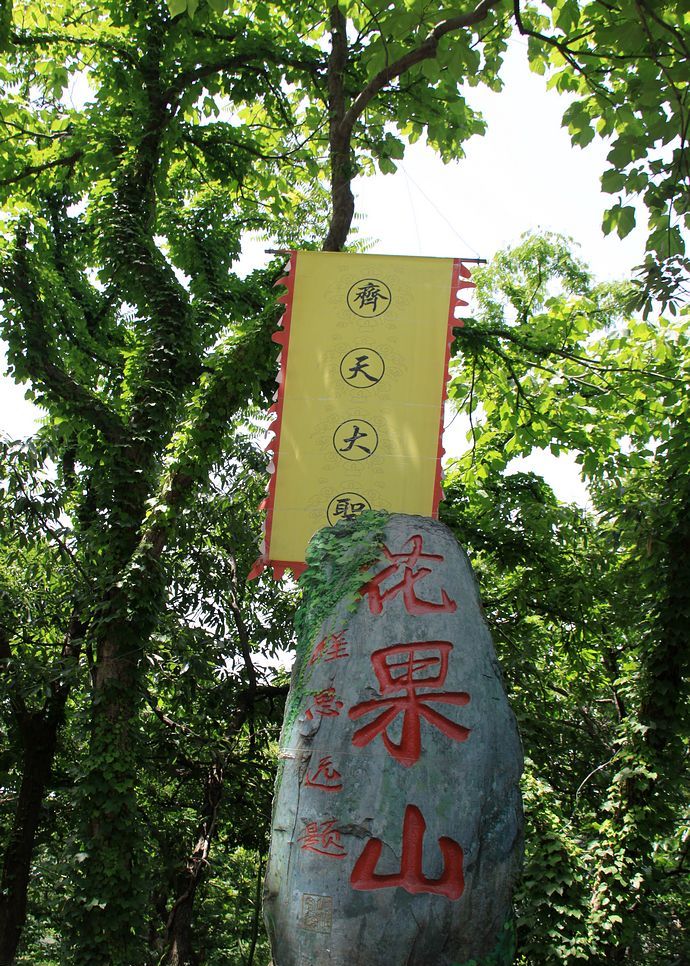 以云和海为主体,开阔的山峭与之呼应,这就是著名的花果山_高清图集