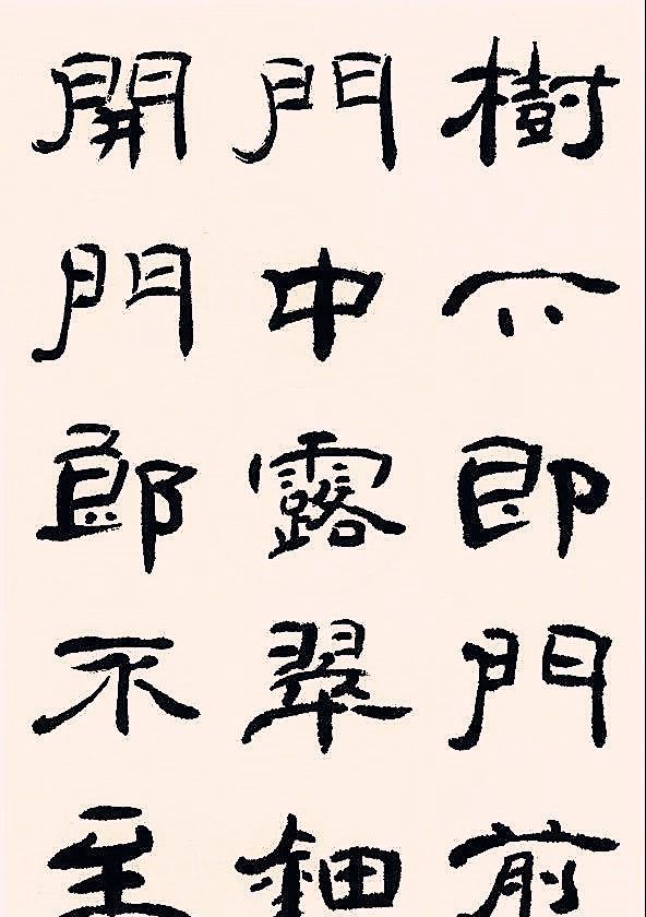 书法赏析:隶书《西洲曲》,方圆相济、轻重有致……_新浪新闻