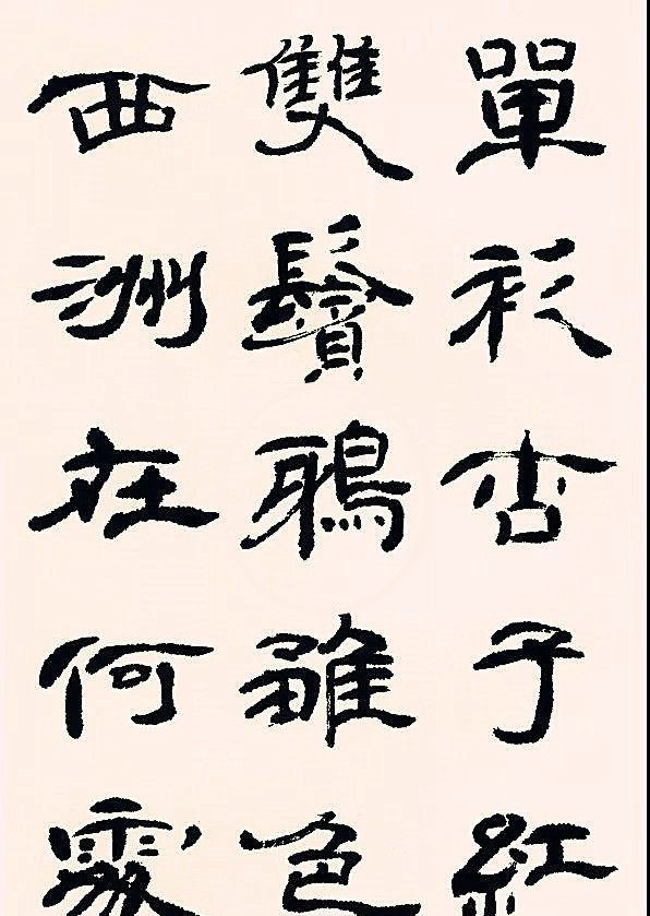 书法赏析:隶书《西洲曲》,方圆相济、轻重有致……_新浪新闻