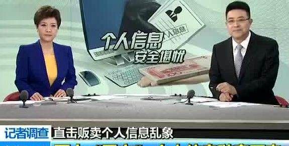 央视报道一个手机号可查个人所有财产 那我们的隐私信息是谁泄露