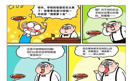 搞笑漫画呆头代言奶茶,旺财却不下了嘴呆爸这酸爽
