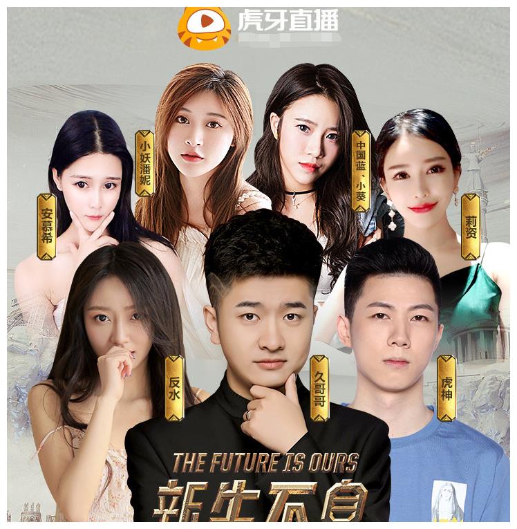 虎牙对抗赛:虎神久哥率众美女出战,酸爽惩罚"酸"出表情包