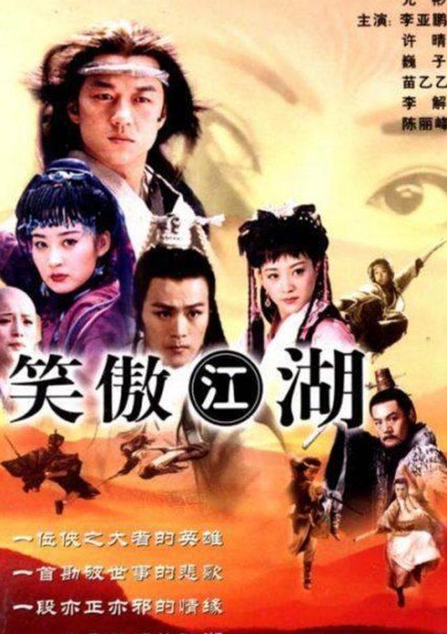 96版《笑傲江湖》主演现状,邓超吕颂贤梁佩玲陈少霞何宝生