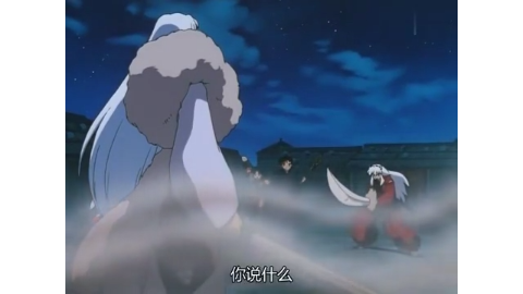 犬夜叉 犬夜叉冥加爷爷每次都会被打瘪