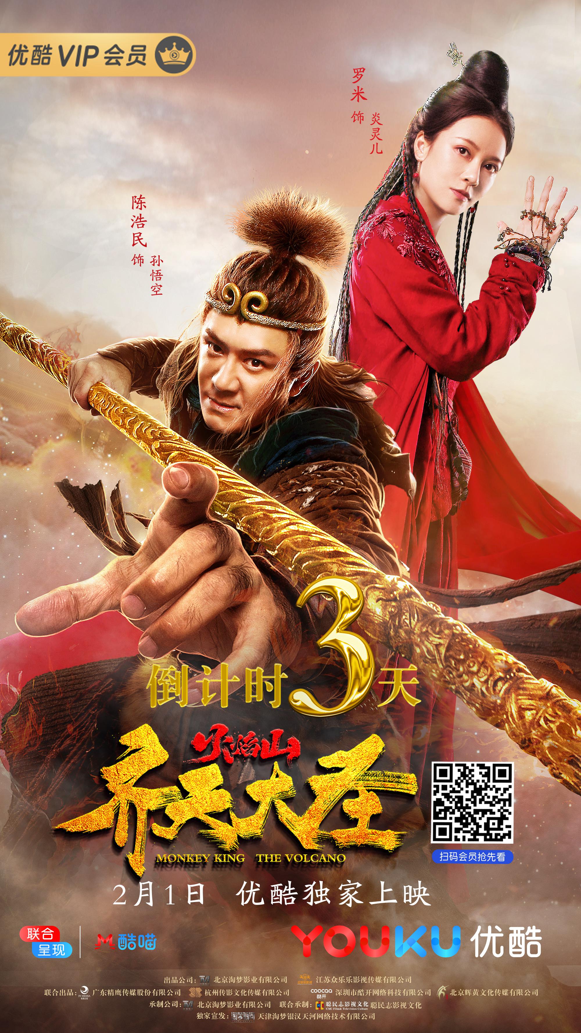 罗米齐天大圣之火焰山上线红衣造型演绎最美西游女主