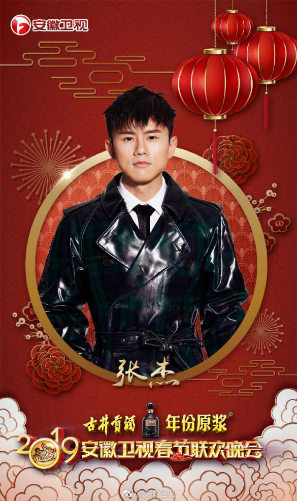 张杰安徽春晚引大合唱 央视春晚彩排哄孩子被赞《这,就是爱》