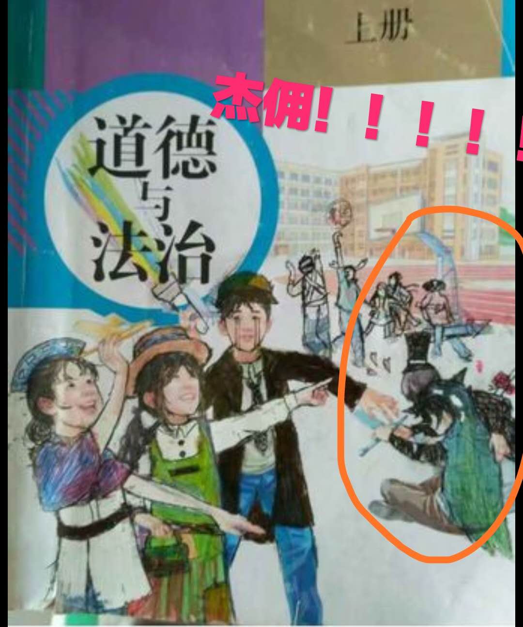 学渣恶搞课本插画,气哭了班主任和校长却逗笑了美术家人!