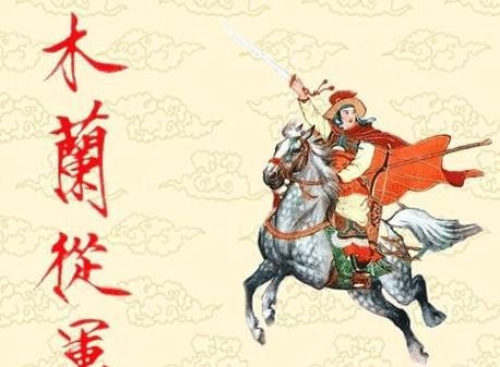 当花木兰为父亲参军时, 她袭击了一个在历史上消失的族群.