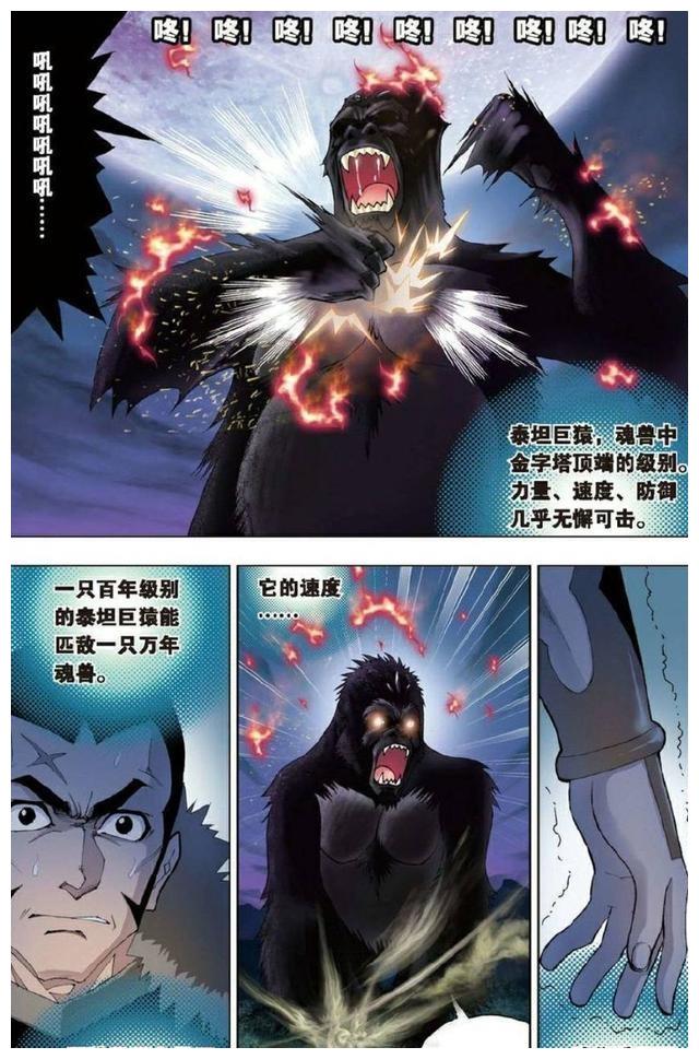 《斗罗大陆》:魂兽中金字塔顶端的存在森林之王万年魂兽泰坦巨猿