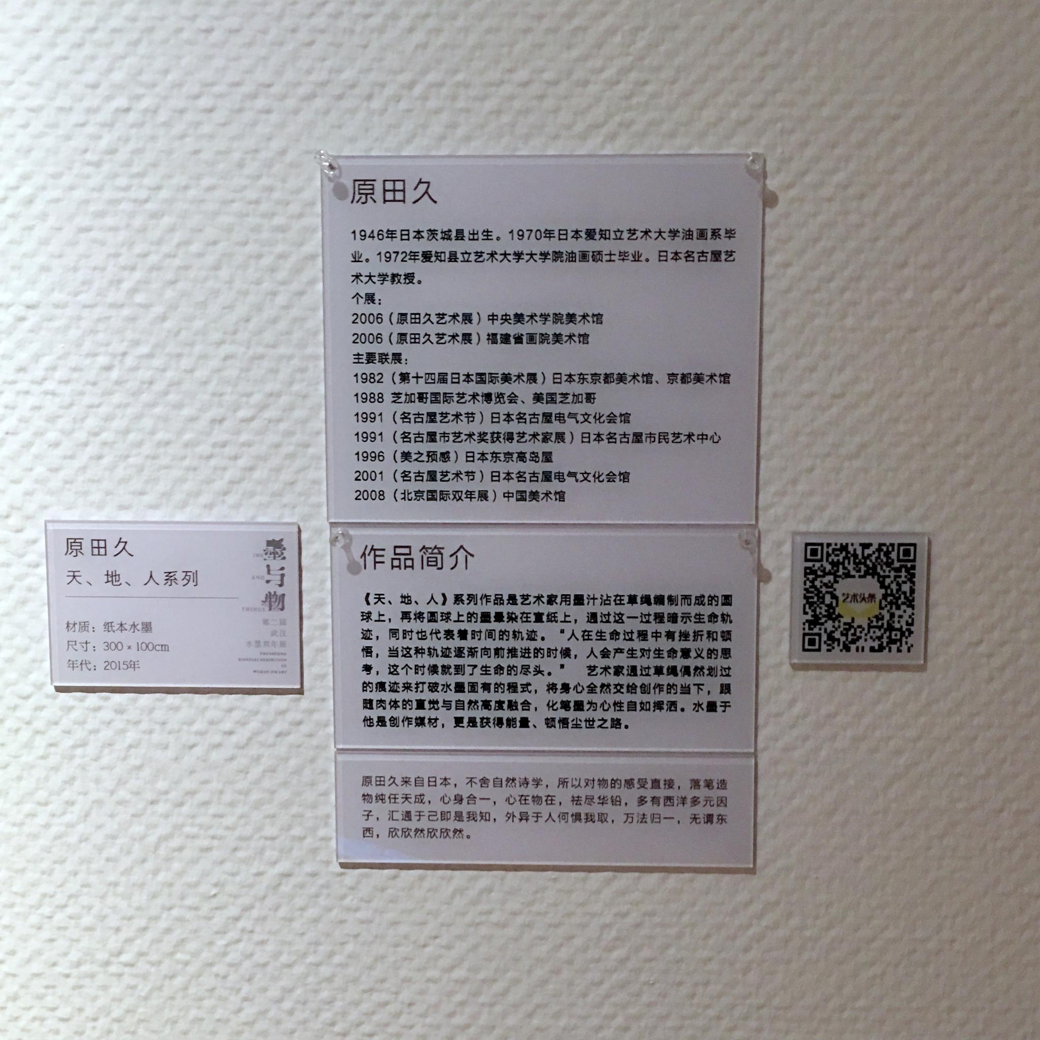 墨与物第二届武汉水墨双年展武汉美术馆